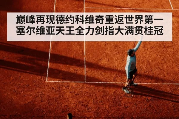 Novak Djokovic serving tennis
