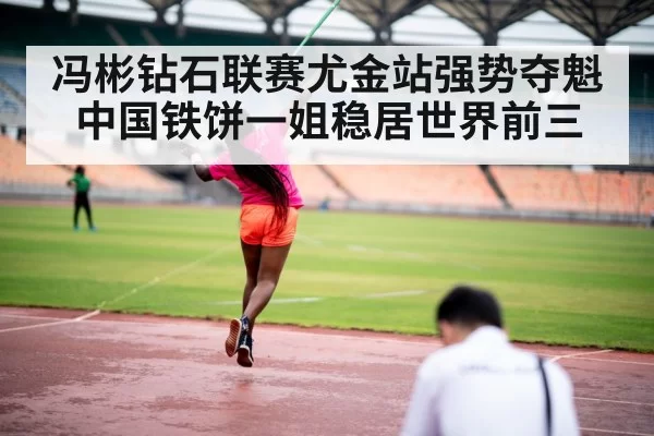 Chinese female discus thrower competition