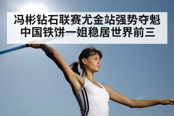 discus throw track and field event