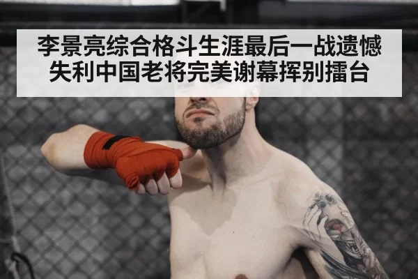 Chinese MMA fighter portrait