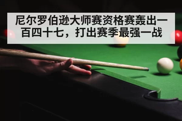 snooker competition