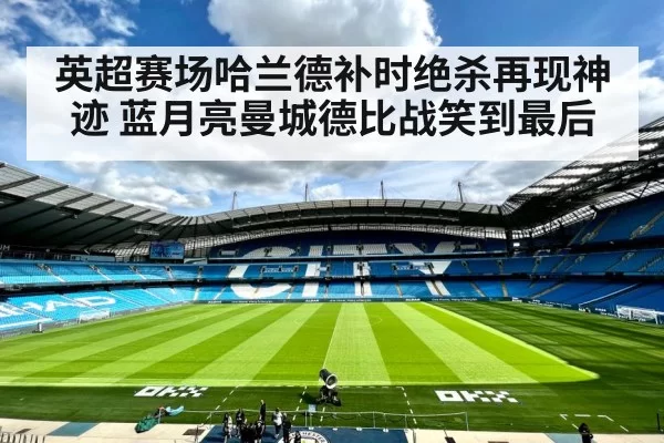 Etihad Stadium crowd football