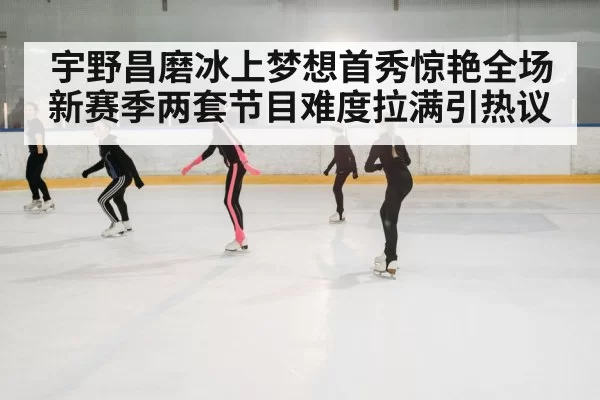 figure skating routine